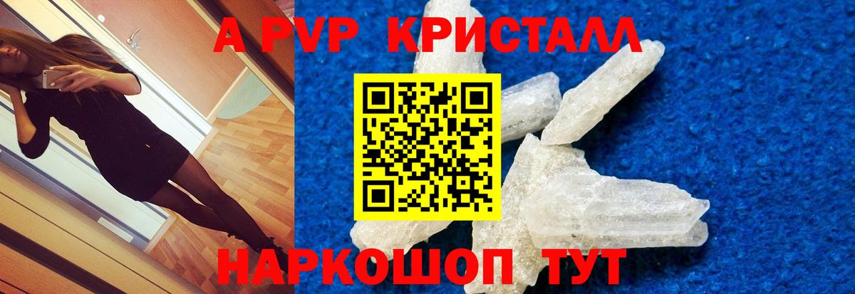 Alpha-PVP крисы CK  где найти наркотики  A PVP СК  Бирск  Alfa_PVP Crystall  Вход с VPN 