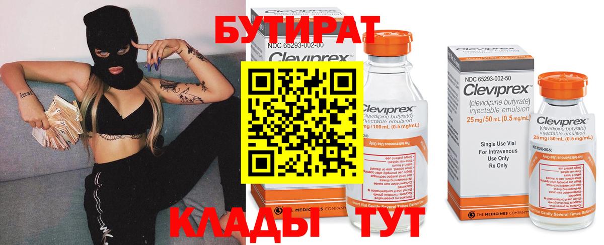 Бутират бутик  Вход с VPN  Бирск 