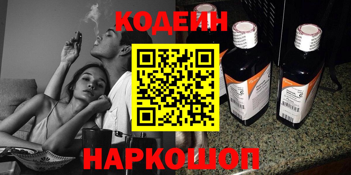 дарнет шоп  Кодеиновый сироп Lean напиток Lean (лин)  Кодеин напиток Lean (лин)  Вход с VPN  Бирск 