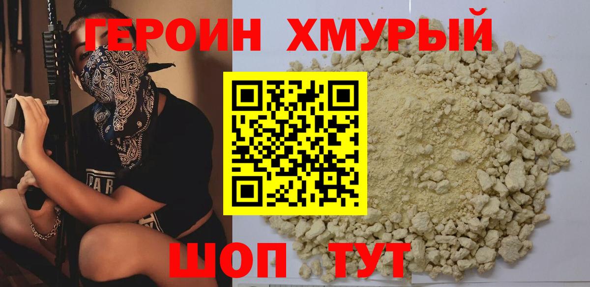 Героин VHQ  Вход с VPN  Бирск 