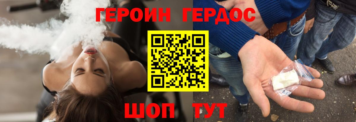 ГЕРОИН белый Бирск