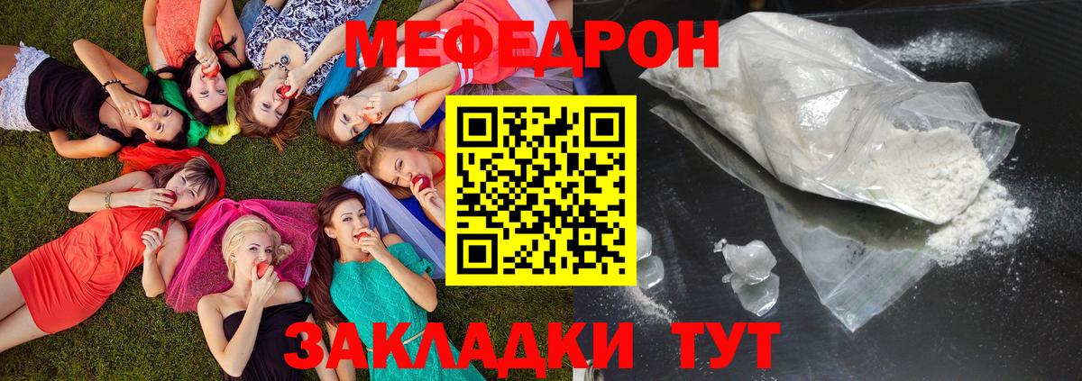 Меф мяу мяу  Бирск